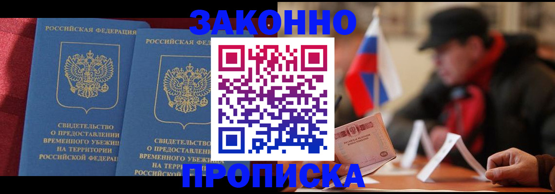 прописка для работы в Керчи